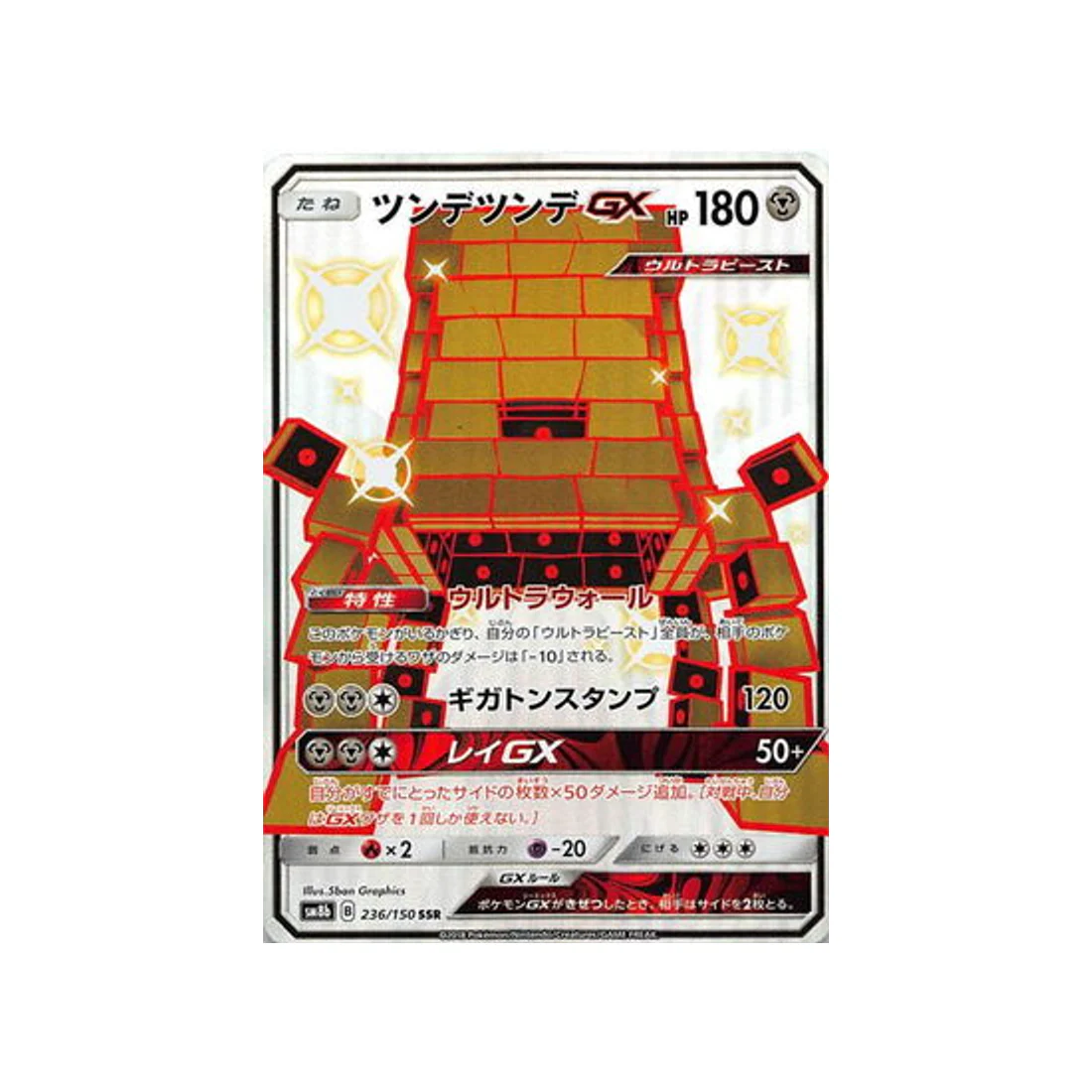 Carte Pokémon Ultra Shiny GX SM8B 236/150 : Ama-Ama GX