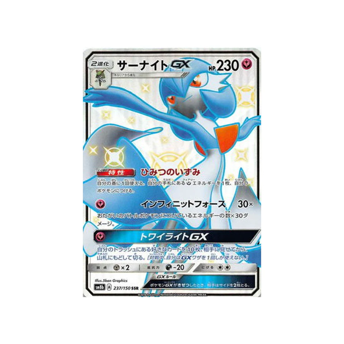 Carte Pokémon Ultra Shiny GX SM8B 237/150 : Gardevoir GX