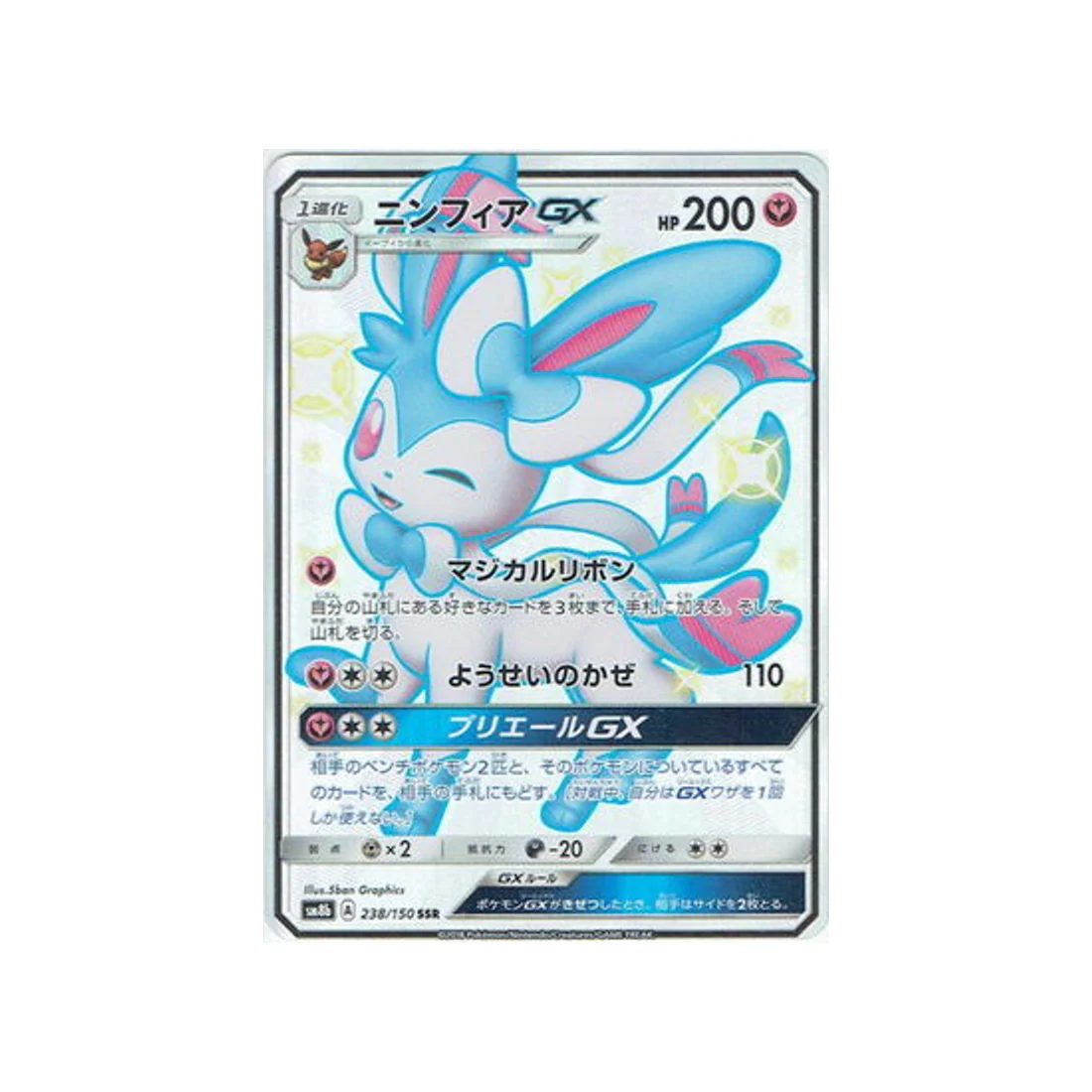 Carte Pokémon Ultra Shiny GX SM8B 238/150 : Nymphali GX