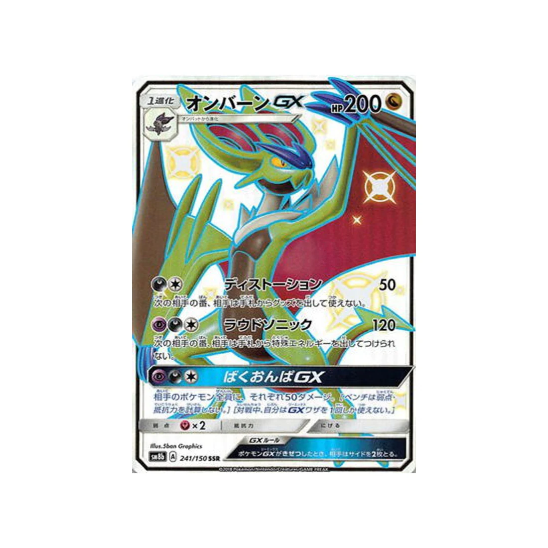 Carte Pokémon Ultra Shiny GX SM8B 241/150 : Bruyverne GX