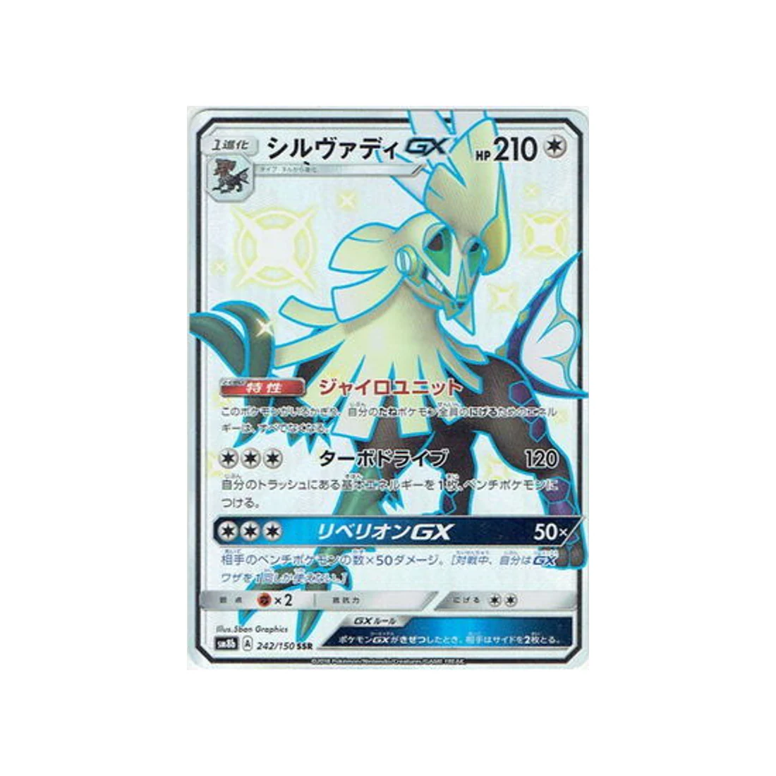 Carte Pokémon Ultra Shiny GX SM8B 242/150 : Silvallié GX