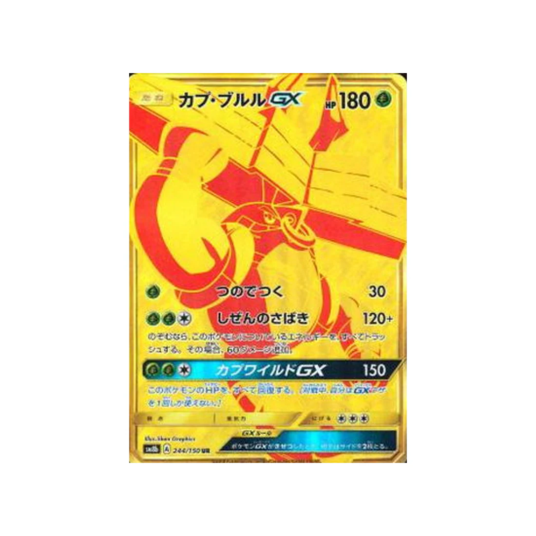 Carte Pokémon Ultra Shiny GX SM8B 244/150 : Tokotoro GX