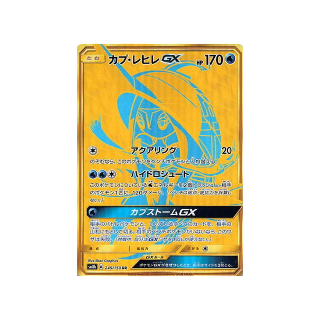 Carte Pokémon Ultra Shiny GX SM8B 245/150 : Tokopisco GX