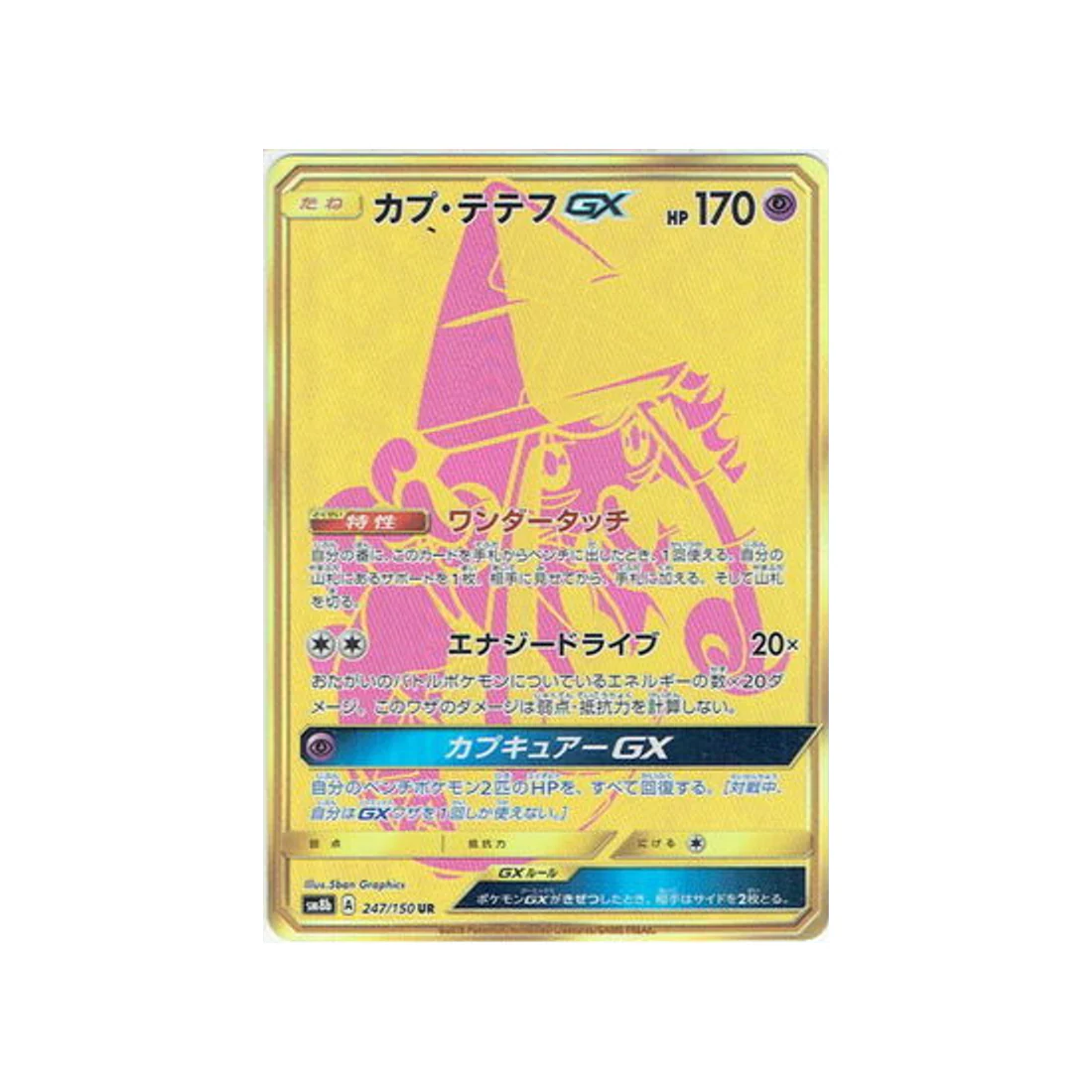Carte Pokémon Ultra Shiny GX SM8B 247/150 : Tokopiyon GX