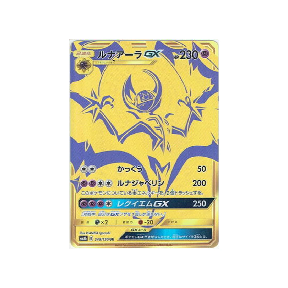 Carte Pokémon Ultra Shiny GX SM8B 248/150 : Lunala GX