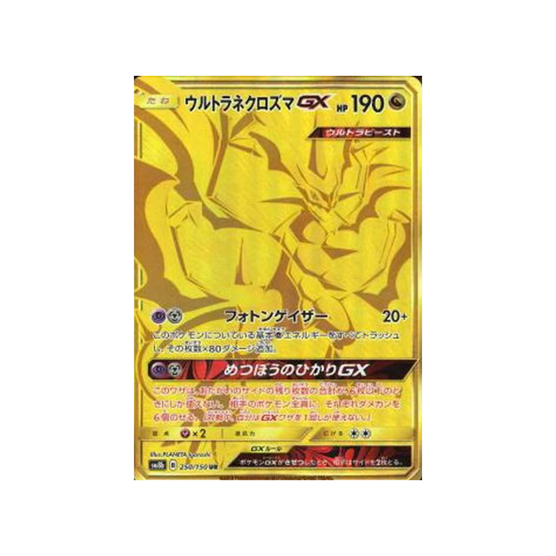 Carte Pokémon Ultra Shiny GX SM8B 250/150 : Ultra Necrozma GX