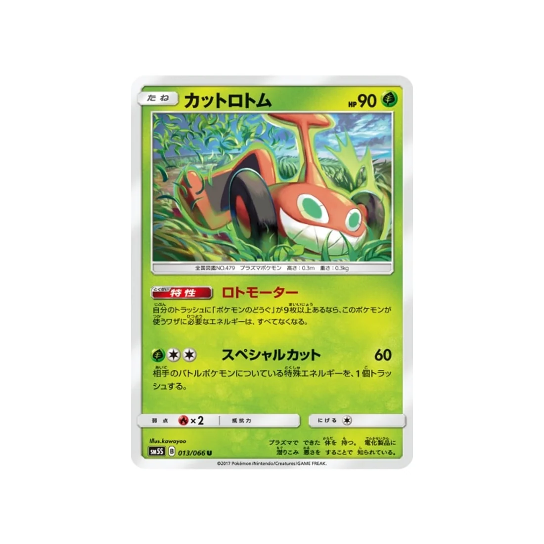 Carte Pokémon Ultra Soleil SM5S 013/066 : Mow Motisma