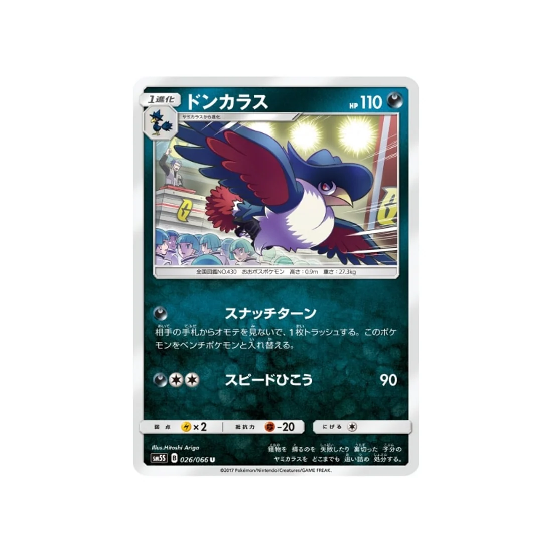 Carte Pokémon Ultra Soleil SM5S 026/066 : Corboss