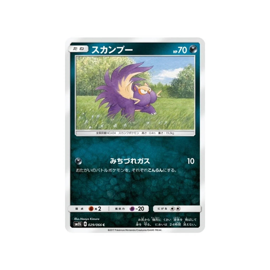 Carte Pokémon Ultra Soleil SM5S 029/066 : Moufouette