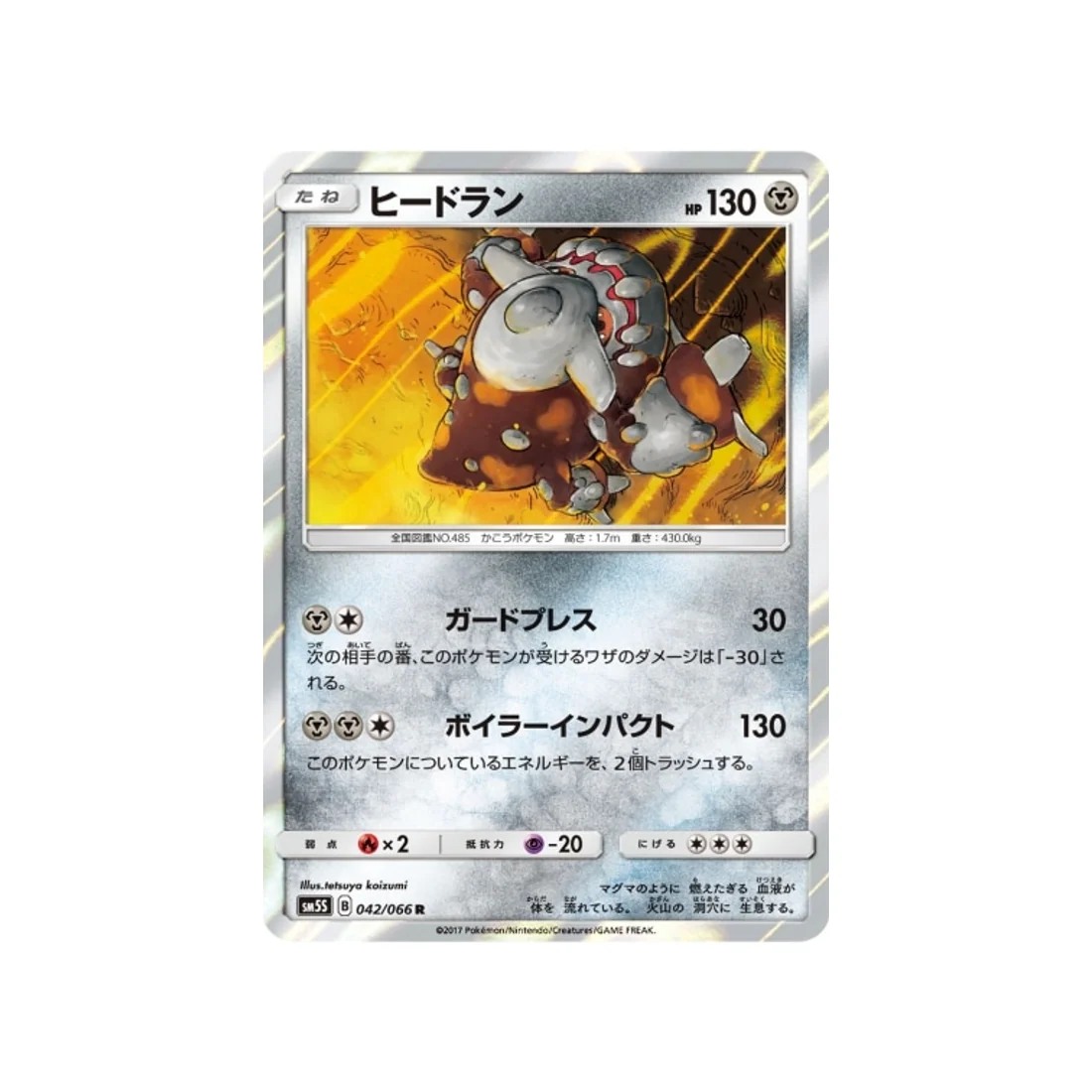 Carte Pokémon Ultra Soleil SM5S 042/066 : Heatran