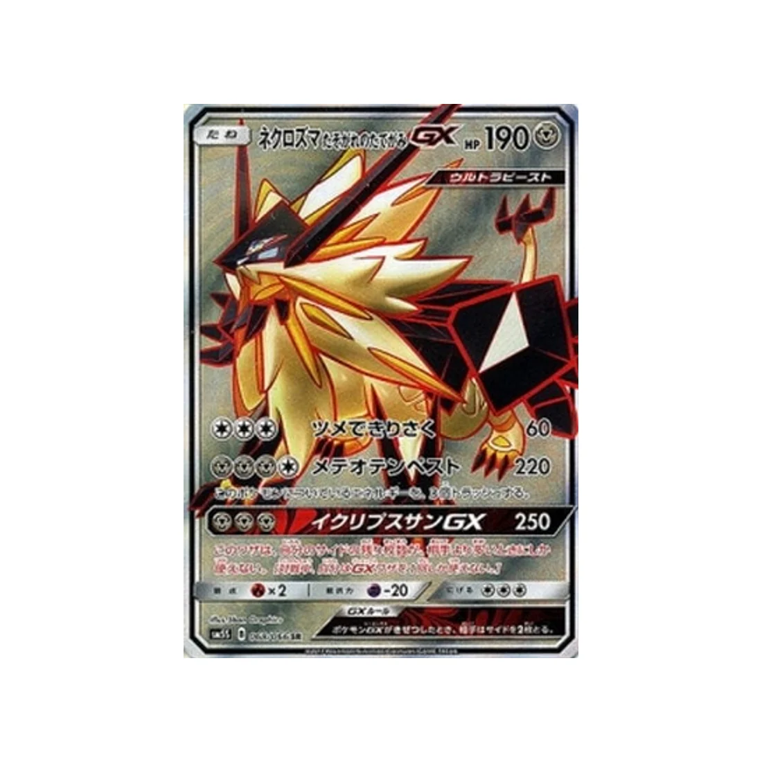 Carte Pokémon Ultra Soleil SM5S 068/066 : Necrozma Crinière du Couchant GX