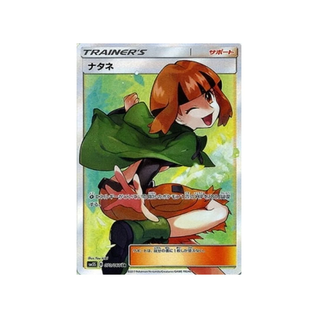 Carte Pokémon Ultra Soleil SM5S 070/066 : Vitalité de Flo