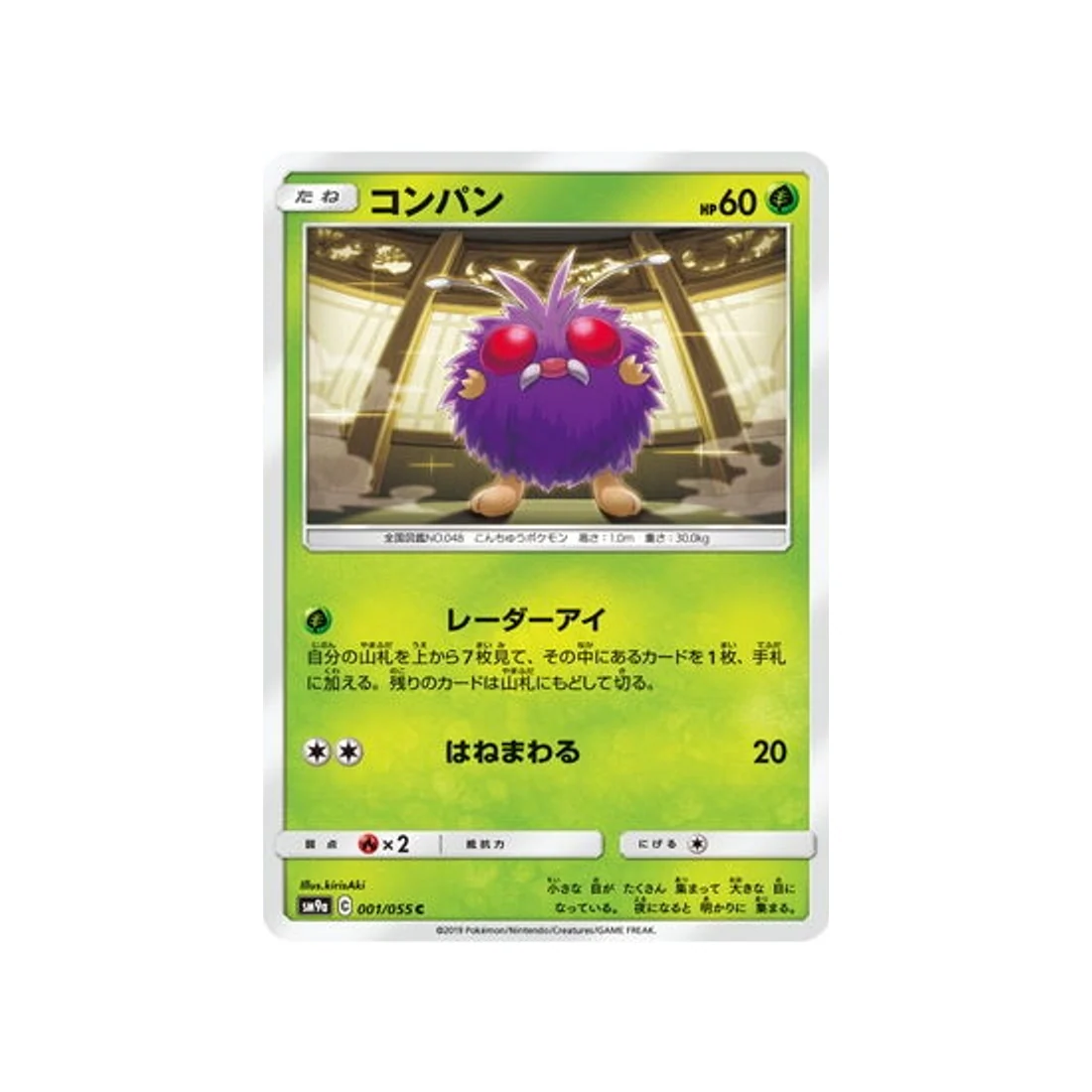 Carte Pokémon Unisson Nocturne SM9A 001/055 : Mimitoss