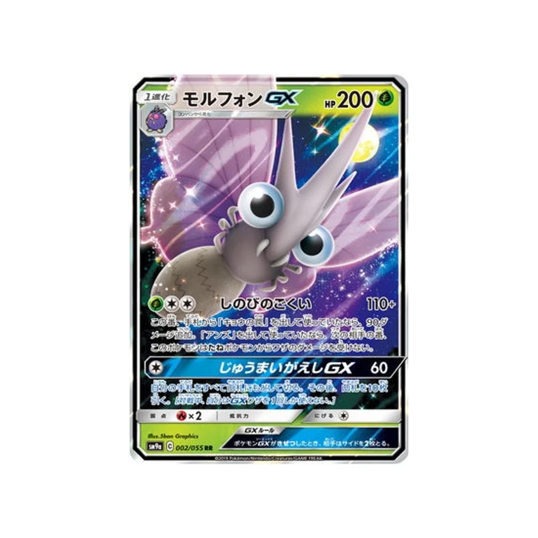 Carte Pokémon Unisson Nocturne SM9A 002/055 : Aéromite GX