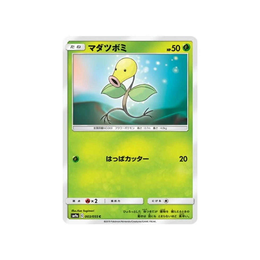 Carte Pokémon Unisson Nocturne SM9A 003/055 : Chétiflor