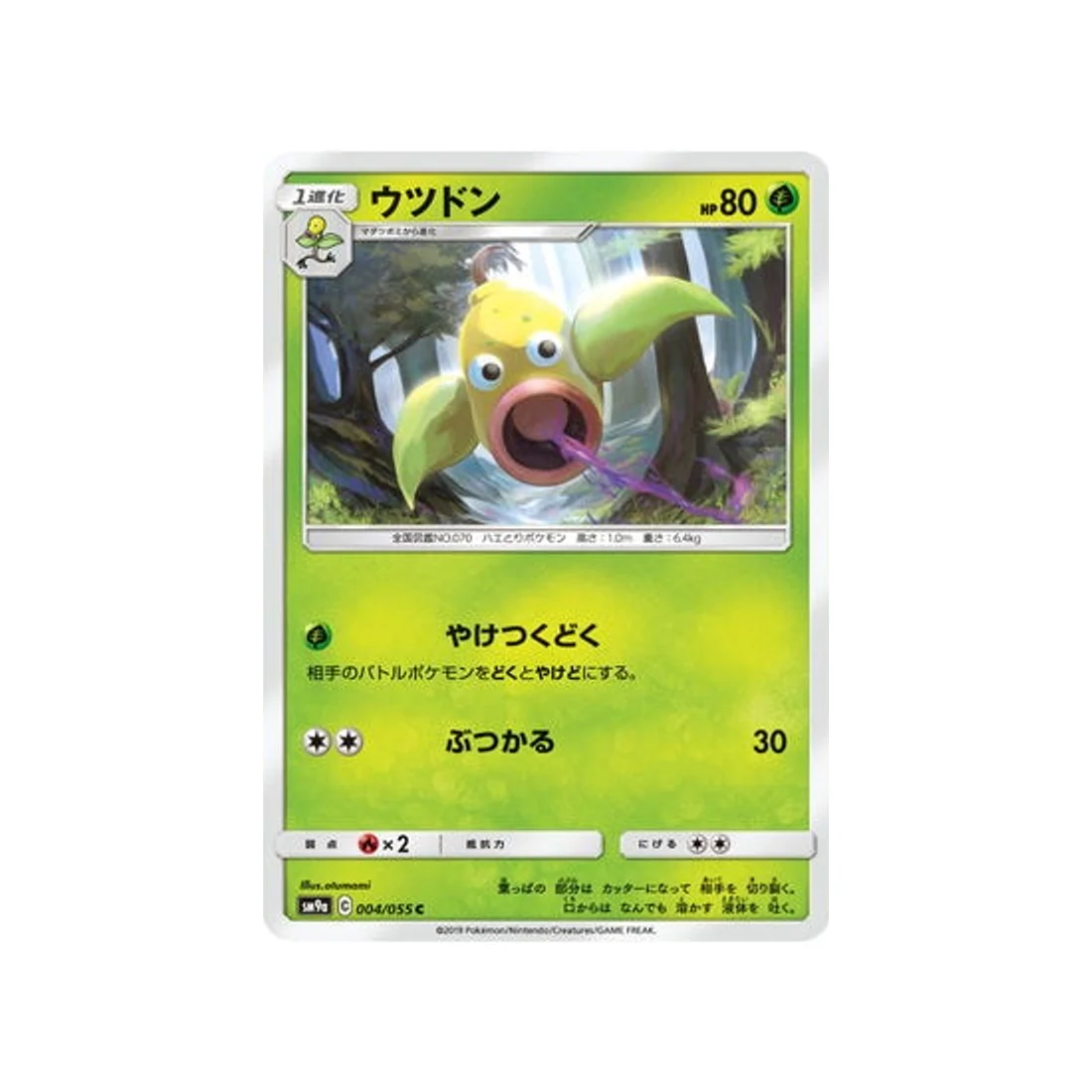 Carte Pokémon Unisson Nocturne SM9A 004/055 : Boustiflor
