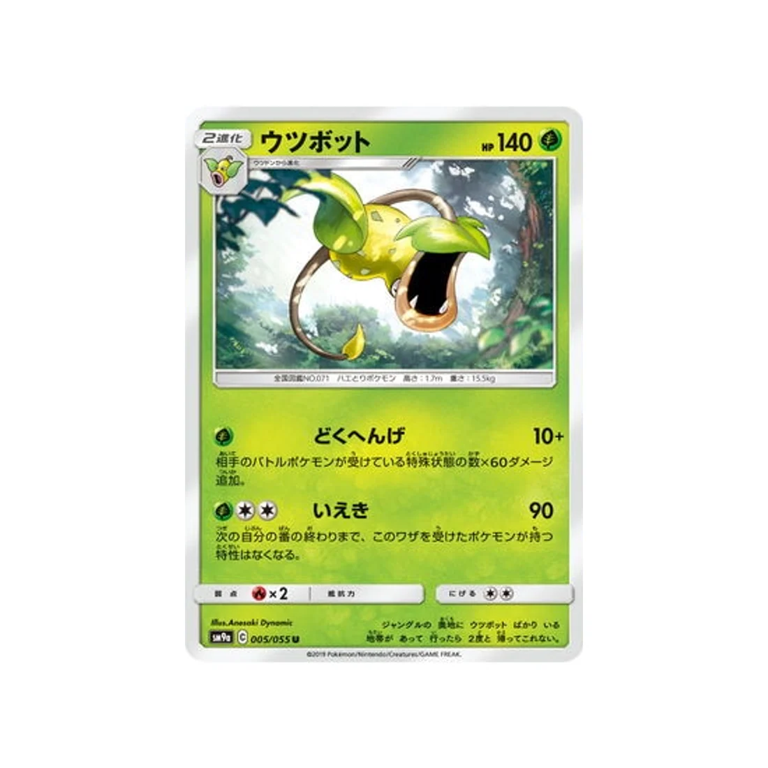 Carte Pokémon Unisson Nocturne SM9A 005/055 : Empiflor