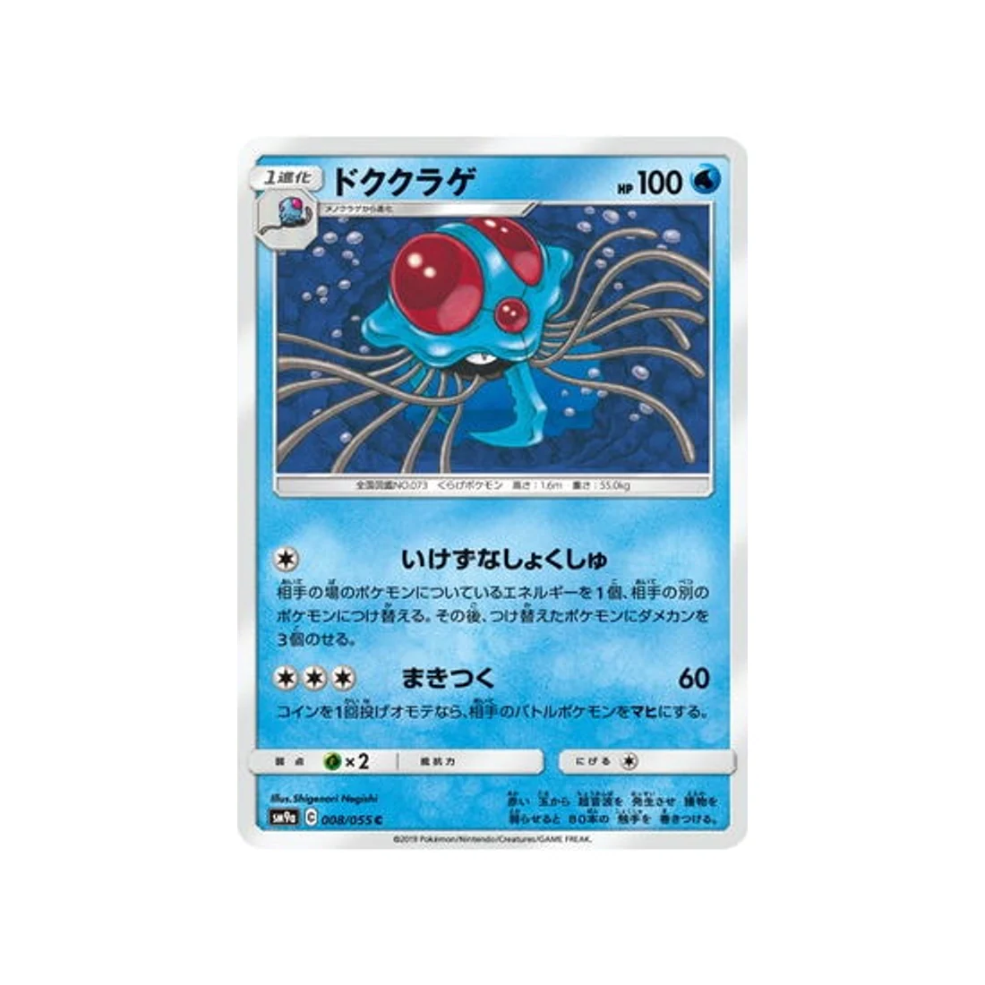 Carte Pokémon Unisson Nocturne SM9A 008/055 : Tentacruel