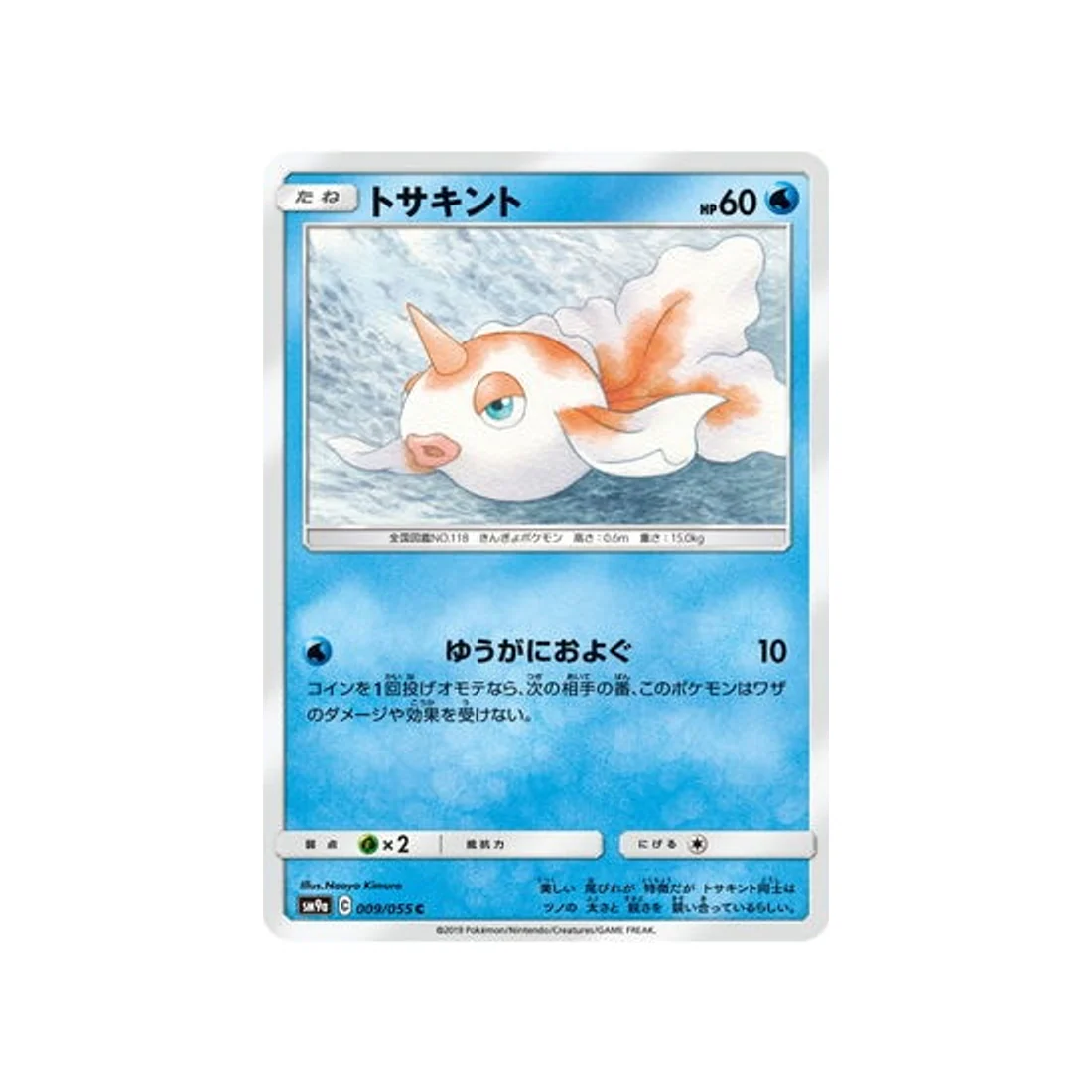 Carte Pokémon Unisson Nocturne SM9A 009/055 : Poissirène