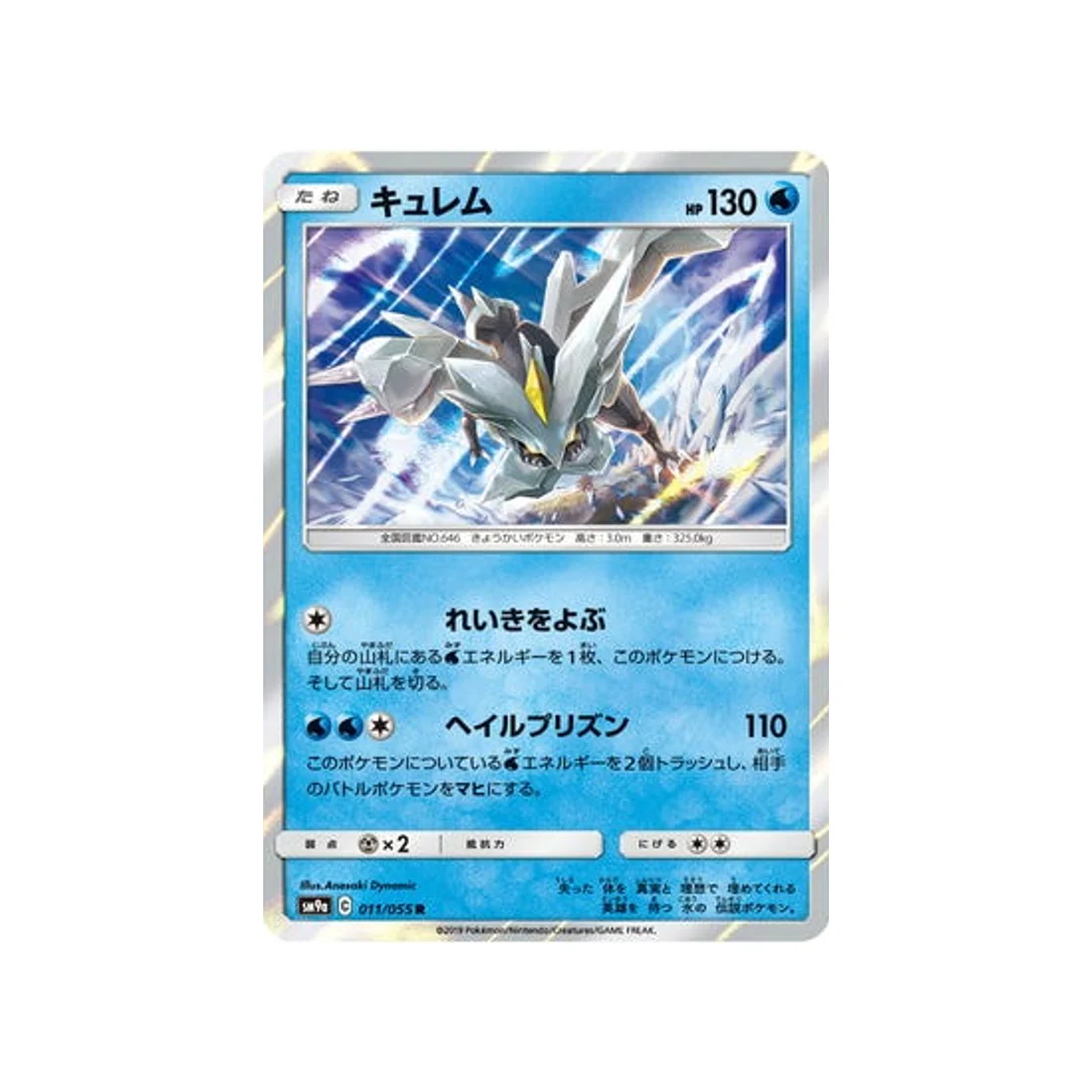 Carte Pokémon Unisson Nocturne SM9A 011/055 : Kyurem