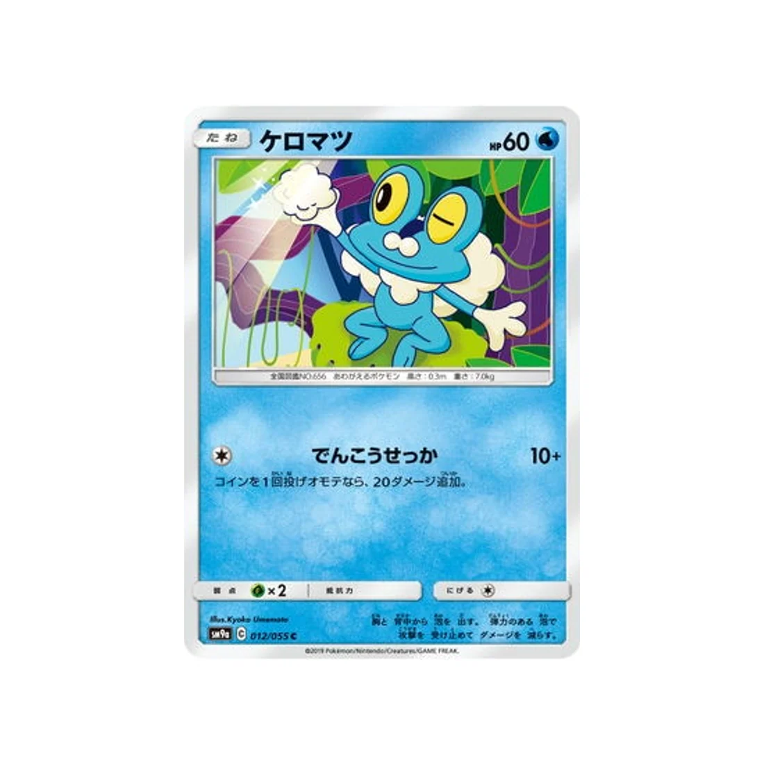 Carte Pokémon Unisson Nocturne SM9A 012/055 : Grenousse