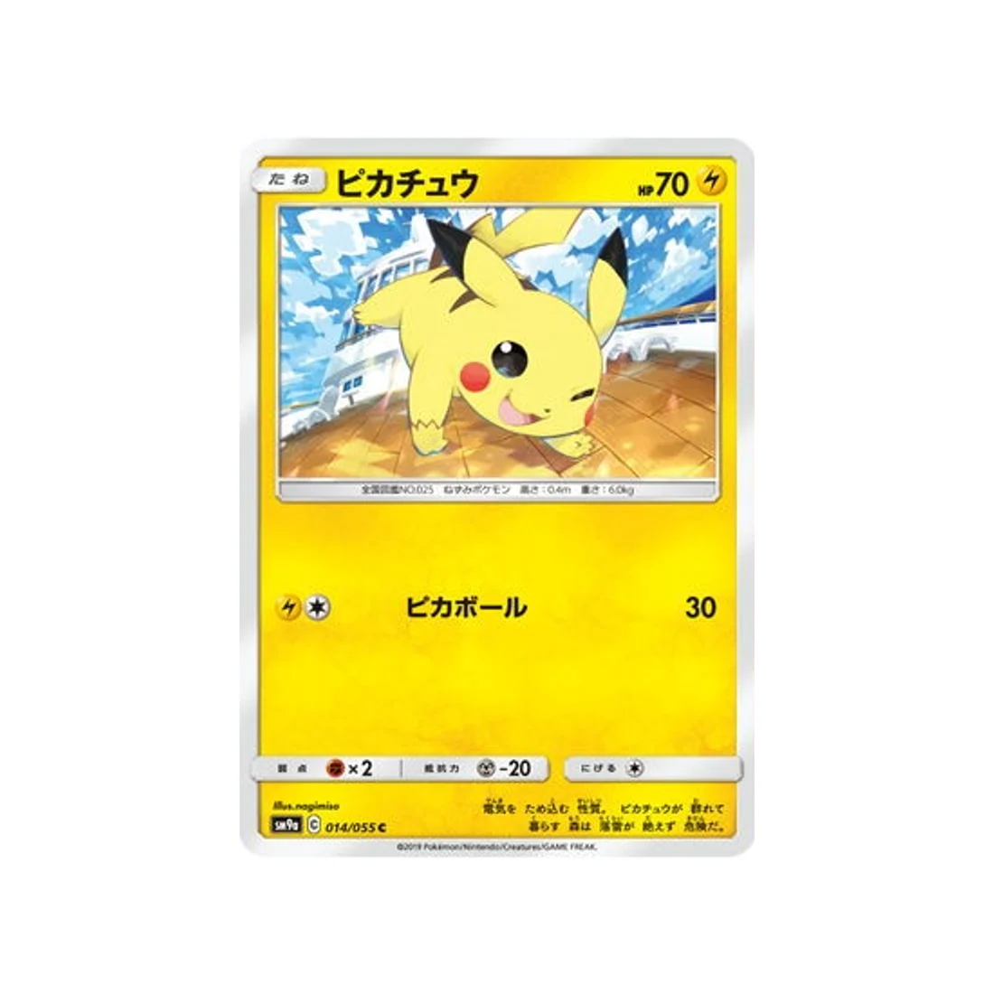 Carte Pokémon Unisson Nocturne SM9A 014/055 : Pikachu