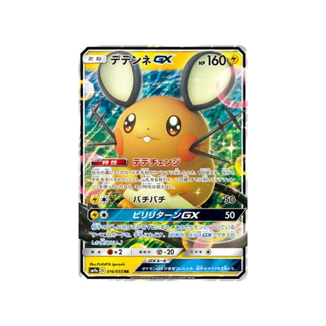 Carte Pokémon Unisson Nocturne SM9A 016/055 : Dedenne GX