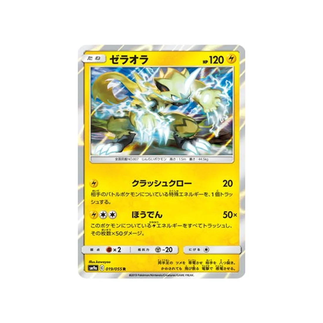 Carte Pokémon Unisson Nocturne SM9A 019/055 : Zeraora