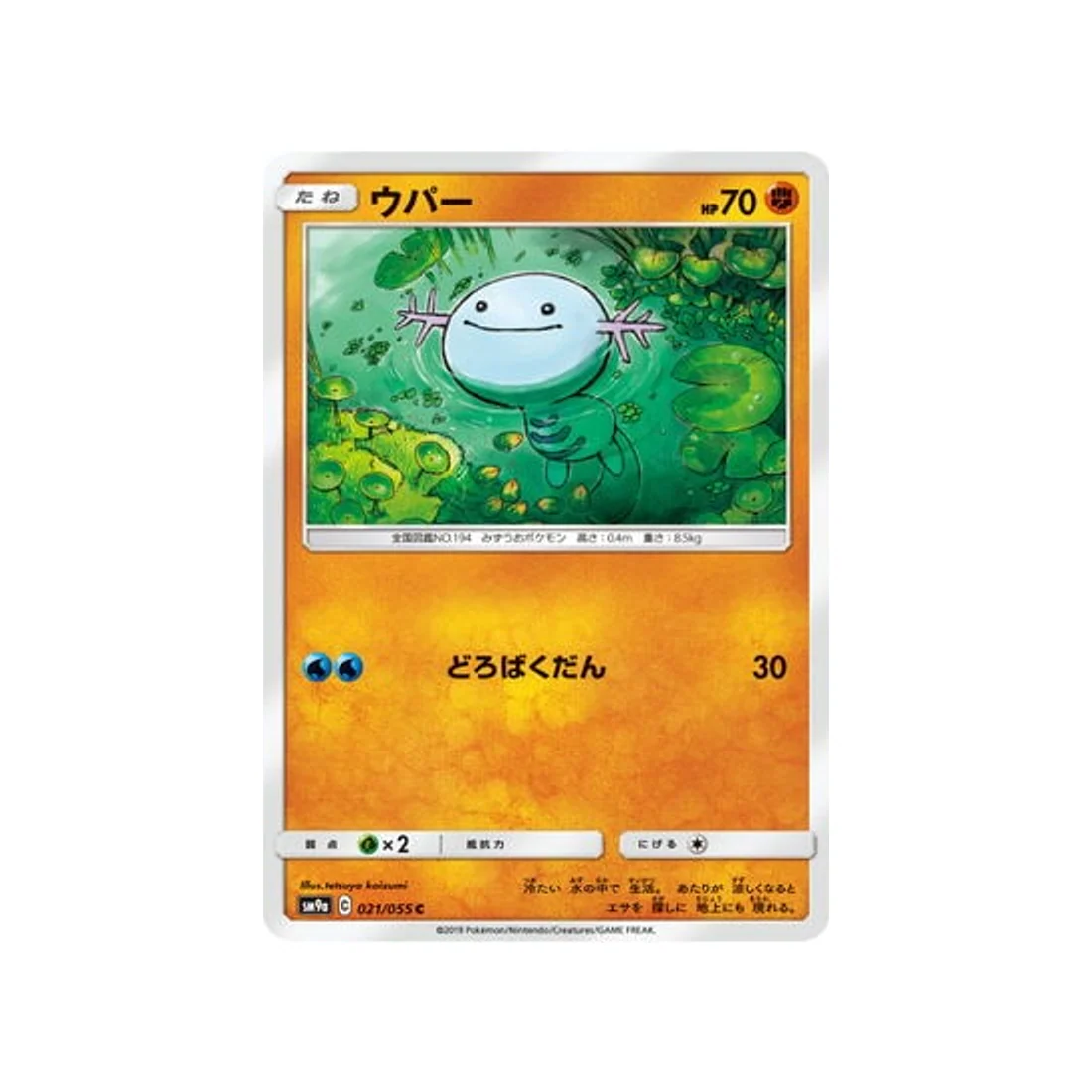 Carte Pokémon Unisson Nocturne SM9A 021/055 : Axoloto