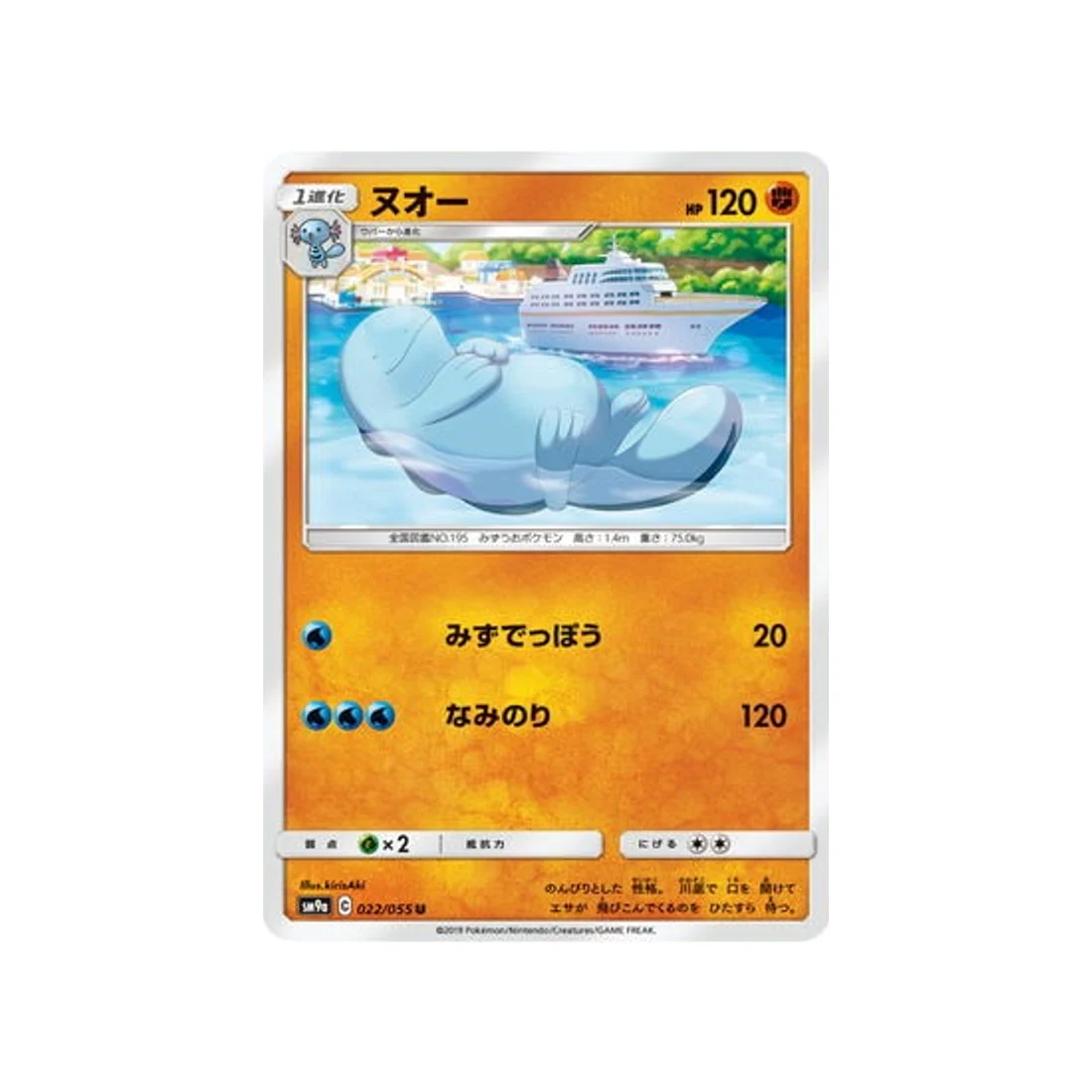 Carte Pokémon Unisson Nocturne SM9A 022/055 : Maraiste