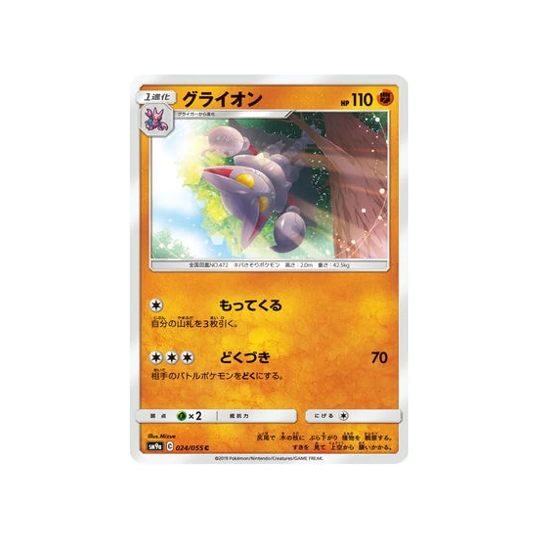 Carte Pokémon Unisson Nocturne SM9A 024/055 : Scorvol