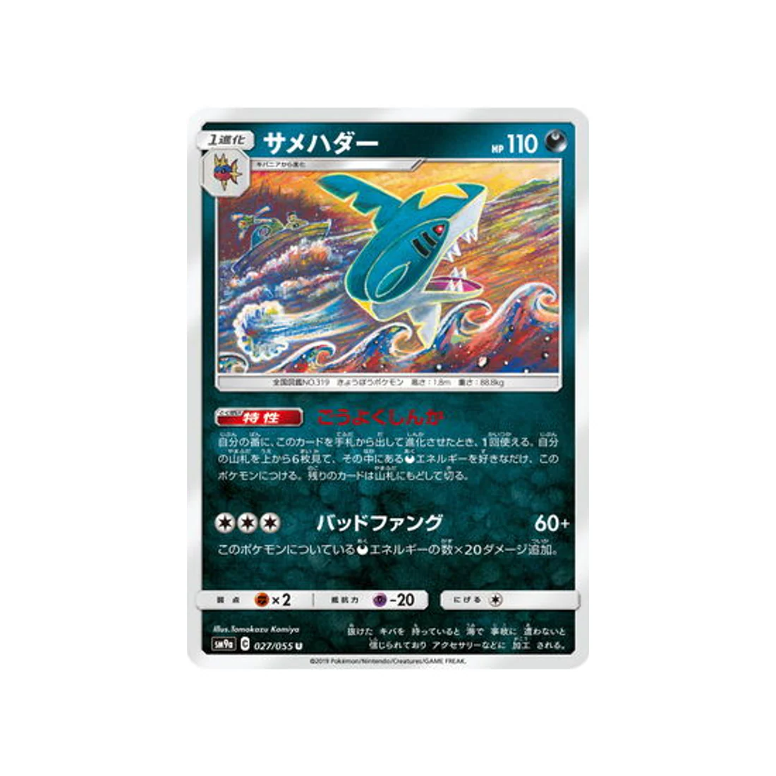 Carte Pokémon Unisson Nocturne SM9A 027/055 : Sharpedo