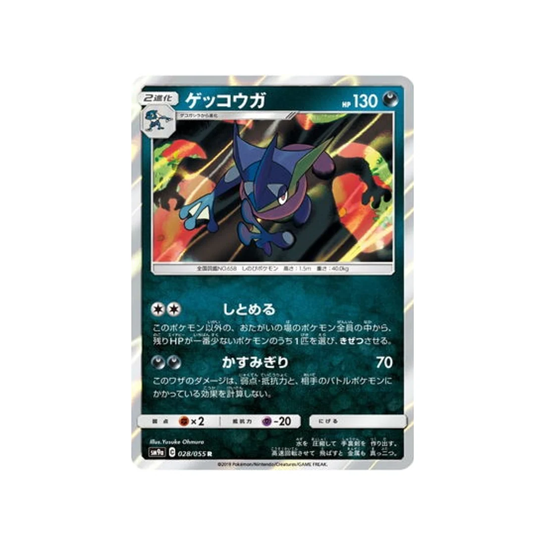 Carte Pokémon Unisson Nocturne SM9A 028/055 : Amphinobi
