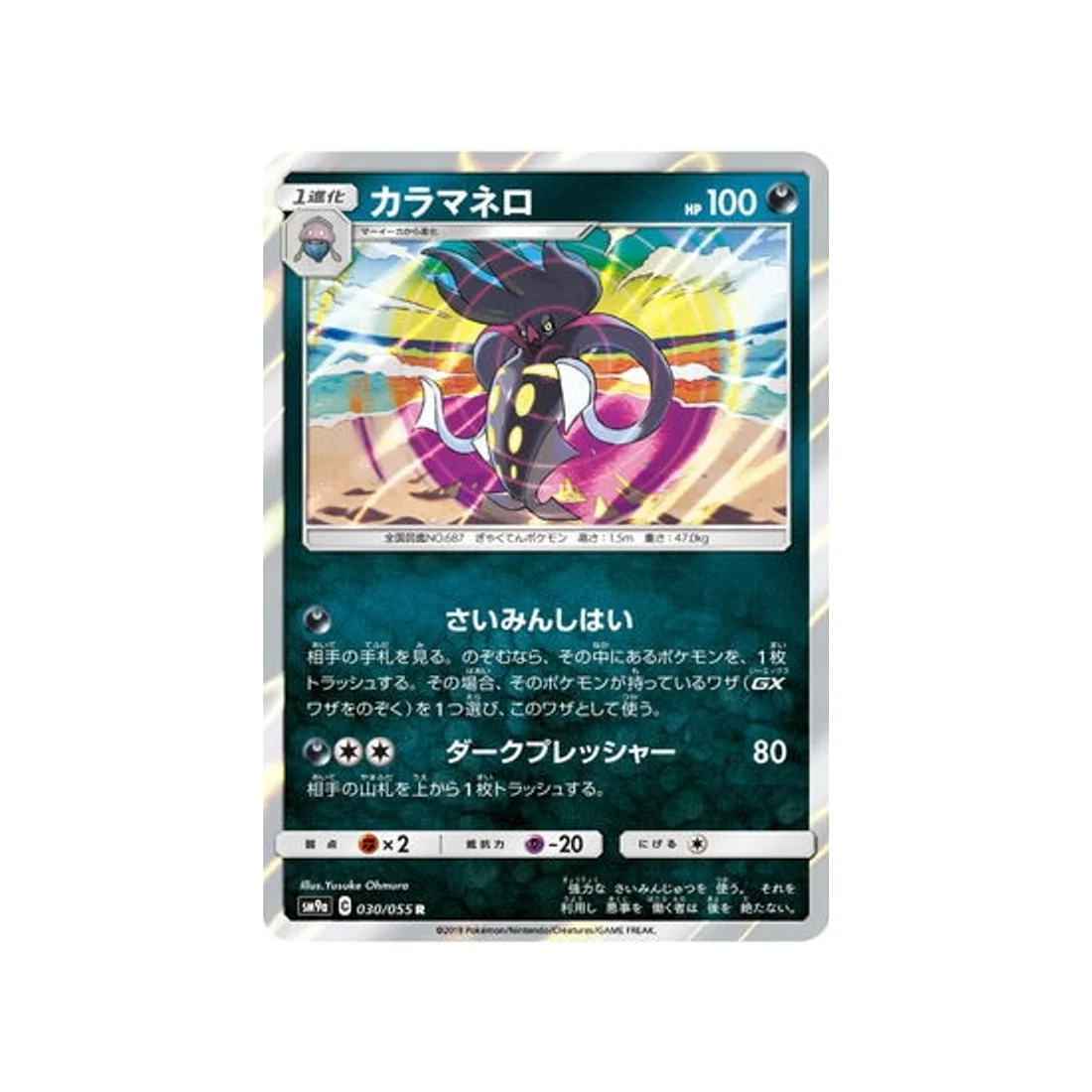 Carte Pokémon Unisson Nocturne SM9A 030/055 : Sepiatroce
