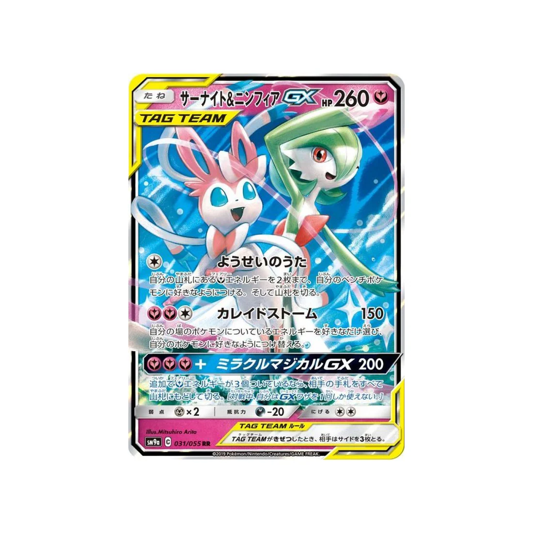 Carte Pokémon Unisson Nocturne SM9A 031/055 : Gardevoir & Nymphali GX