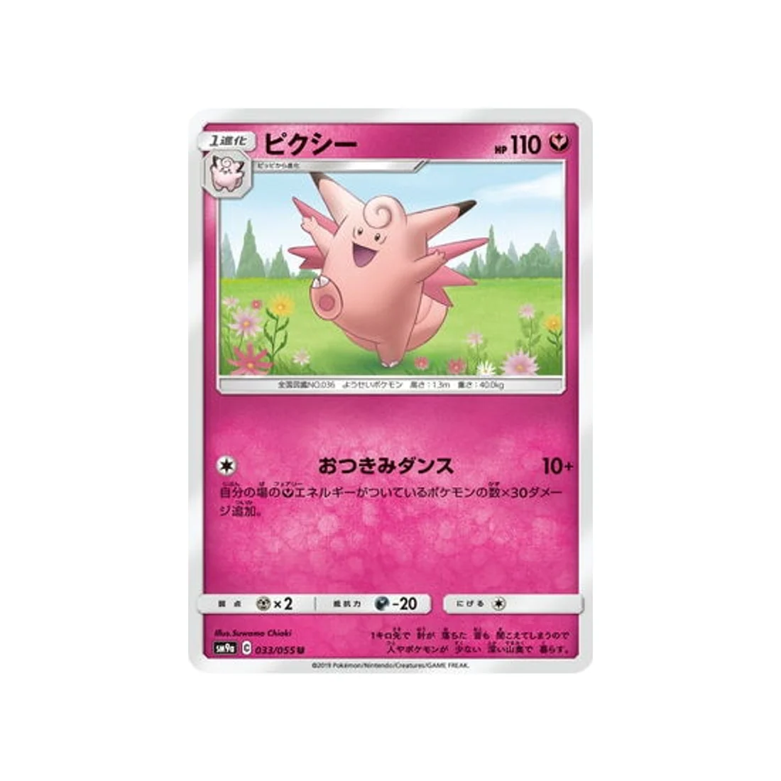 Carte Pokémon Unisson Nocturne SM9A 033/055 : Mélodelfe