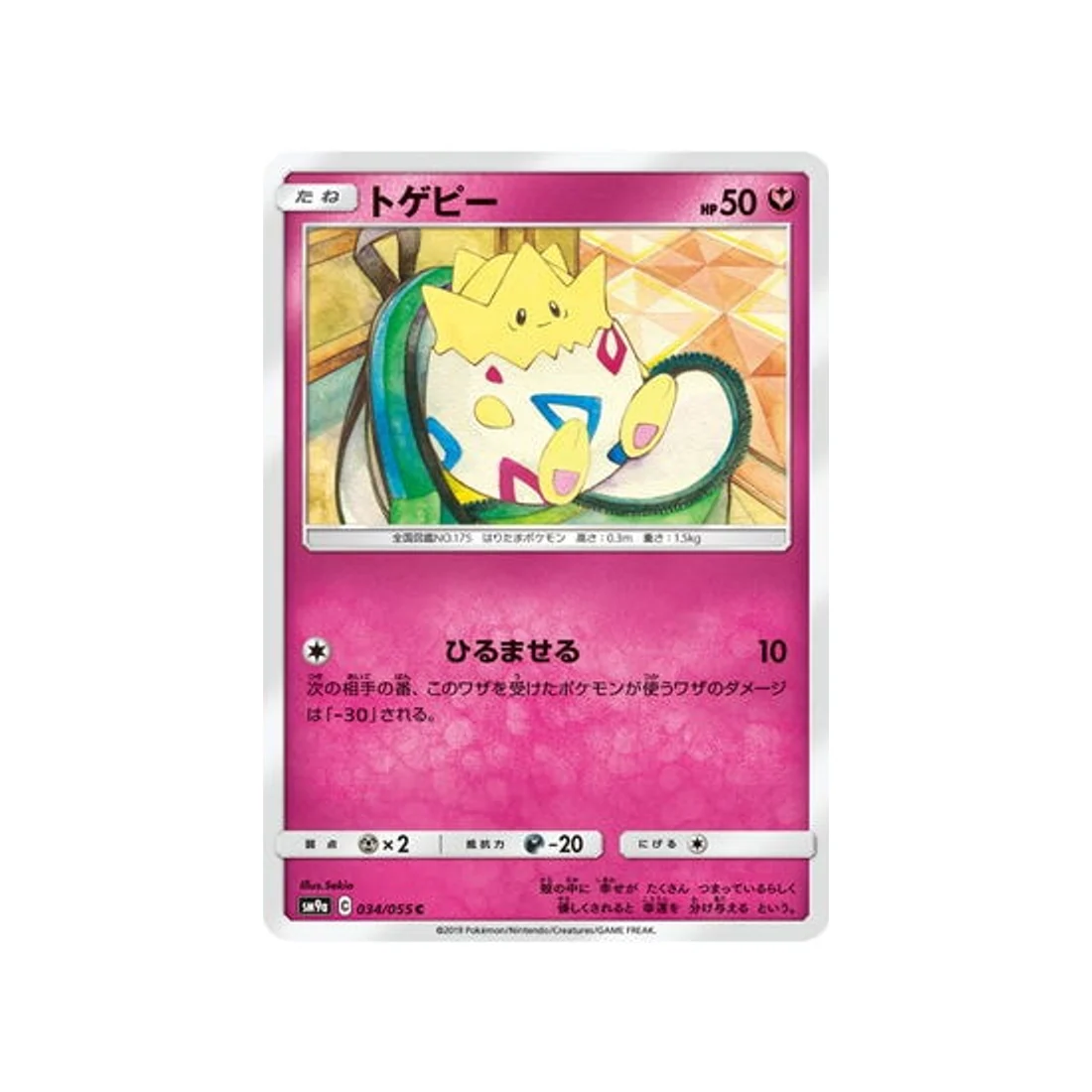 Carte Pokémon Unisson Nocturne SM9A 034/055 : Togepi