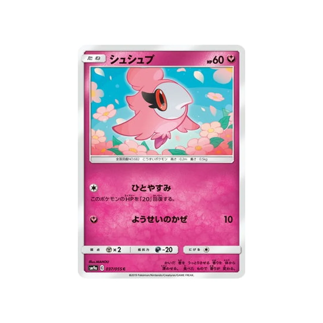 Carte Pokémon Unisson Nocturne SM9A 037/055 : Fluvetin