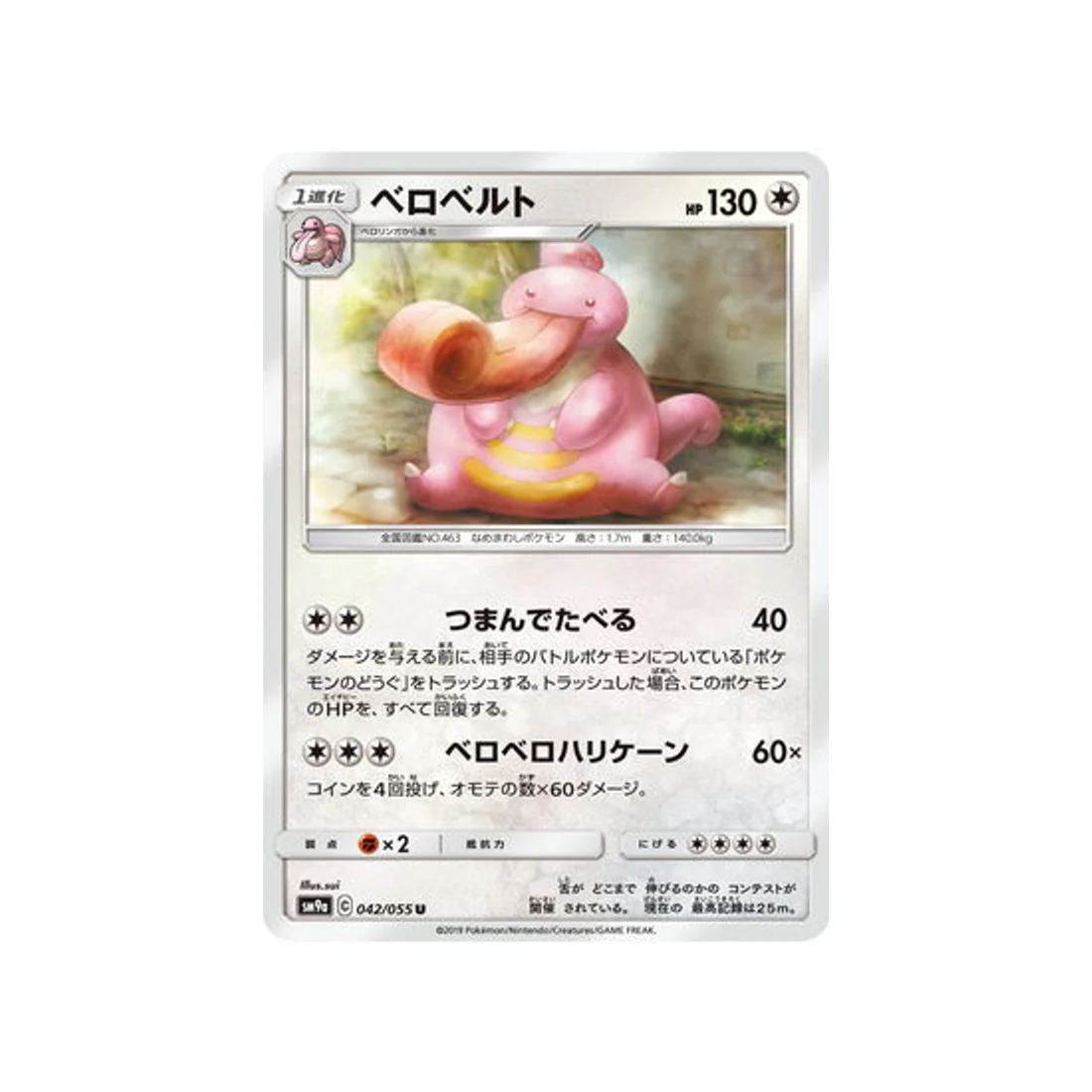 Carte Pokémon Unisson Nocturne SM9A 042/055 : Coudlangue