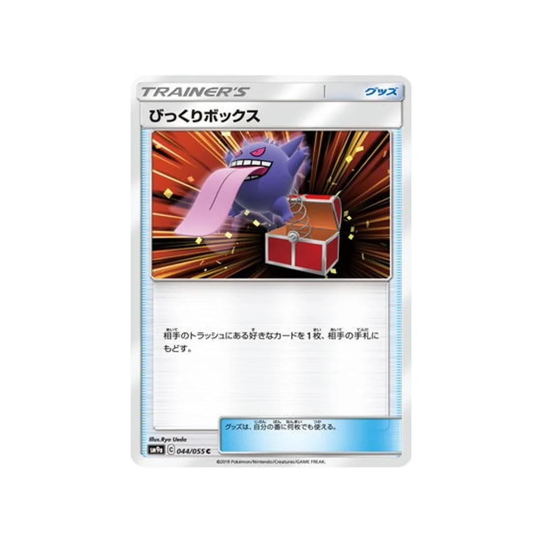 Carte Pokémon Unisson Nocturne SM9A 044/055 : Boîte Surprise