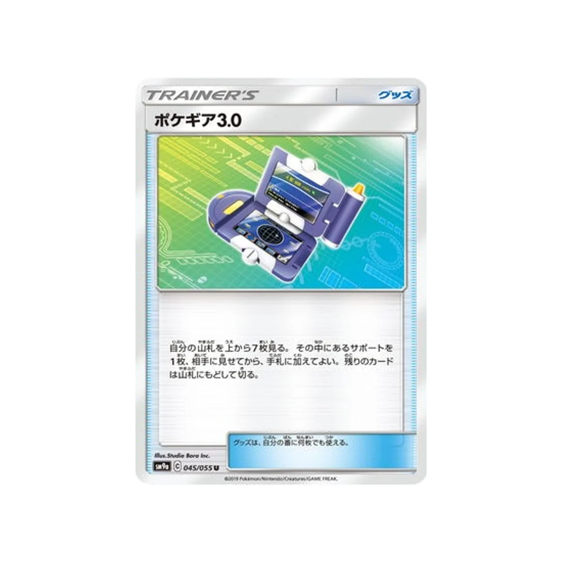 Carte Pokémon Unisson Nocturne SM9A 045/055 : Pokématos 3.0