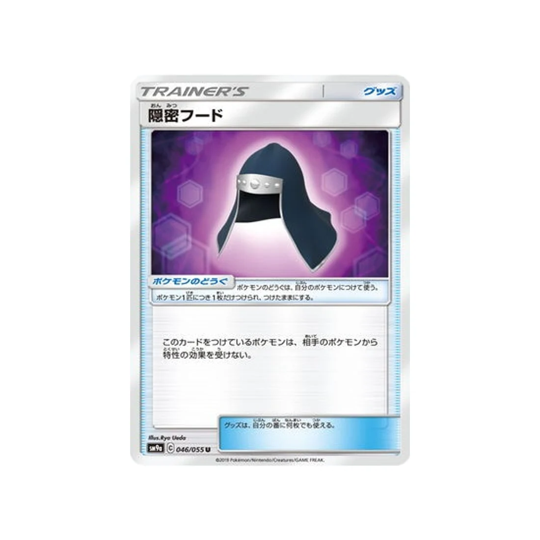 Carte Pokémon Unisson Nocturne SM9A 046/055 : Capuche Furtive