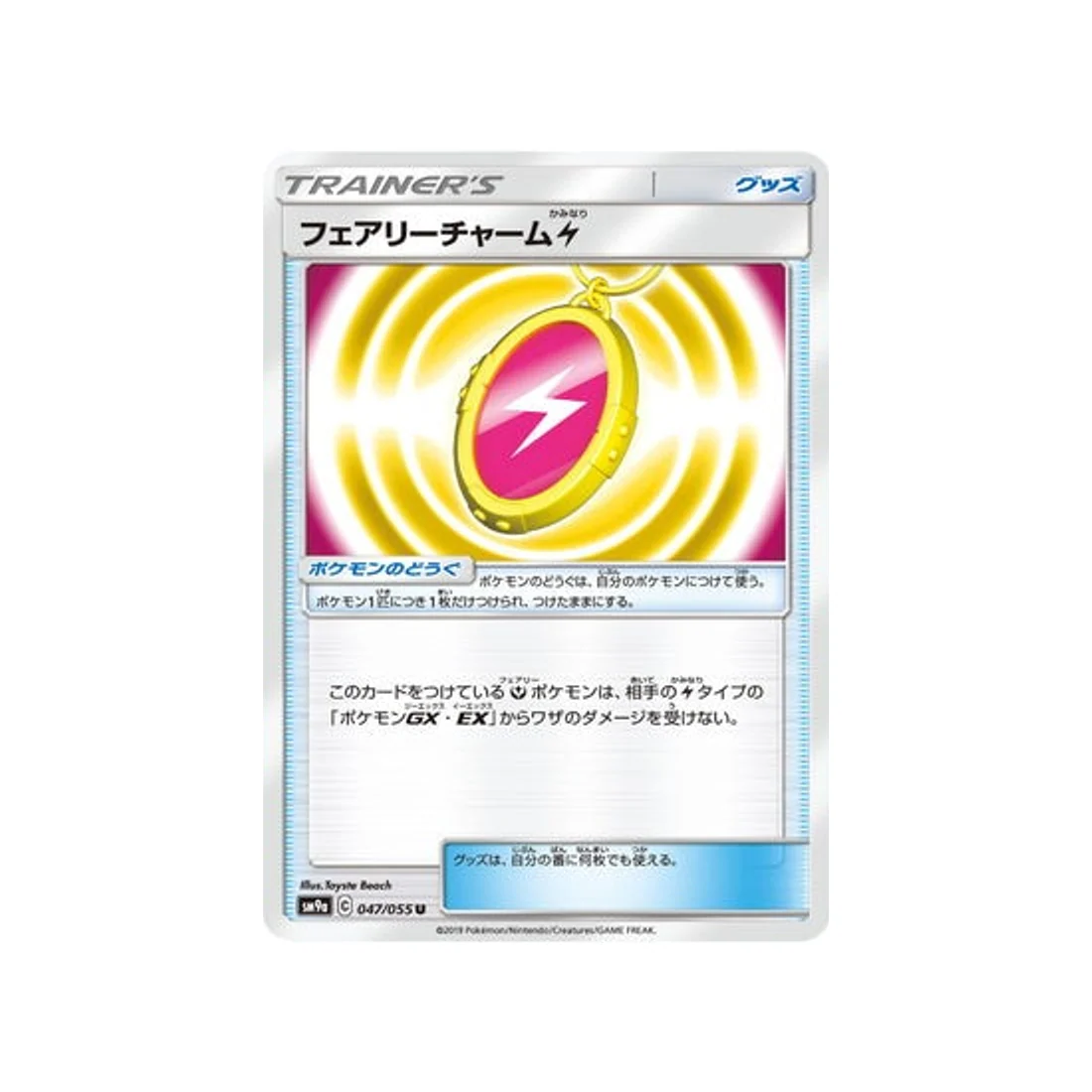 Carte Pokémon Unisson Nocturne SM9A 047/055 : Amulette Féerique