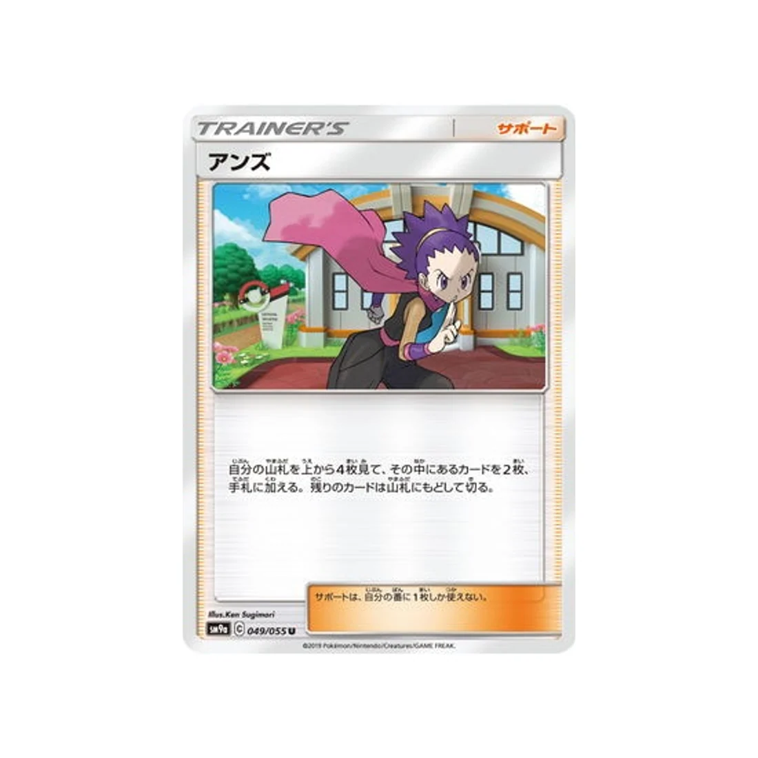 Carte Pokémon Unisson Nocturne SM9A 049/055 : Jeannine