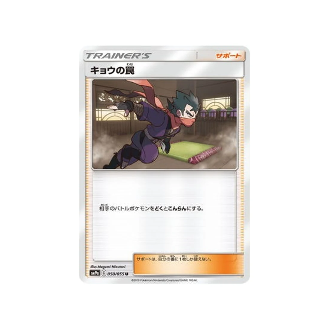 Carte Pokémon Unisson Nocturne SM9A 050/055 : Piège de Koga