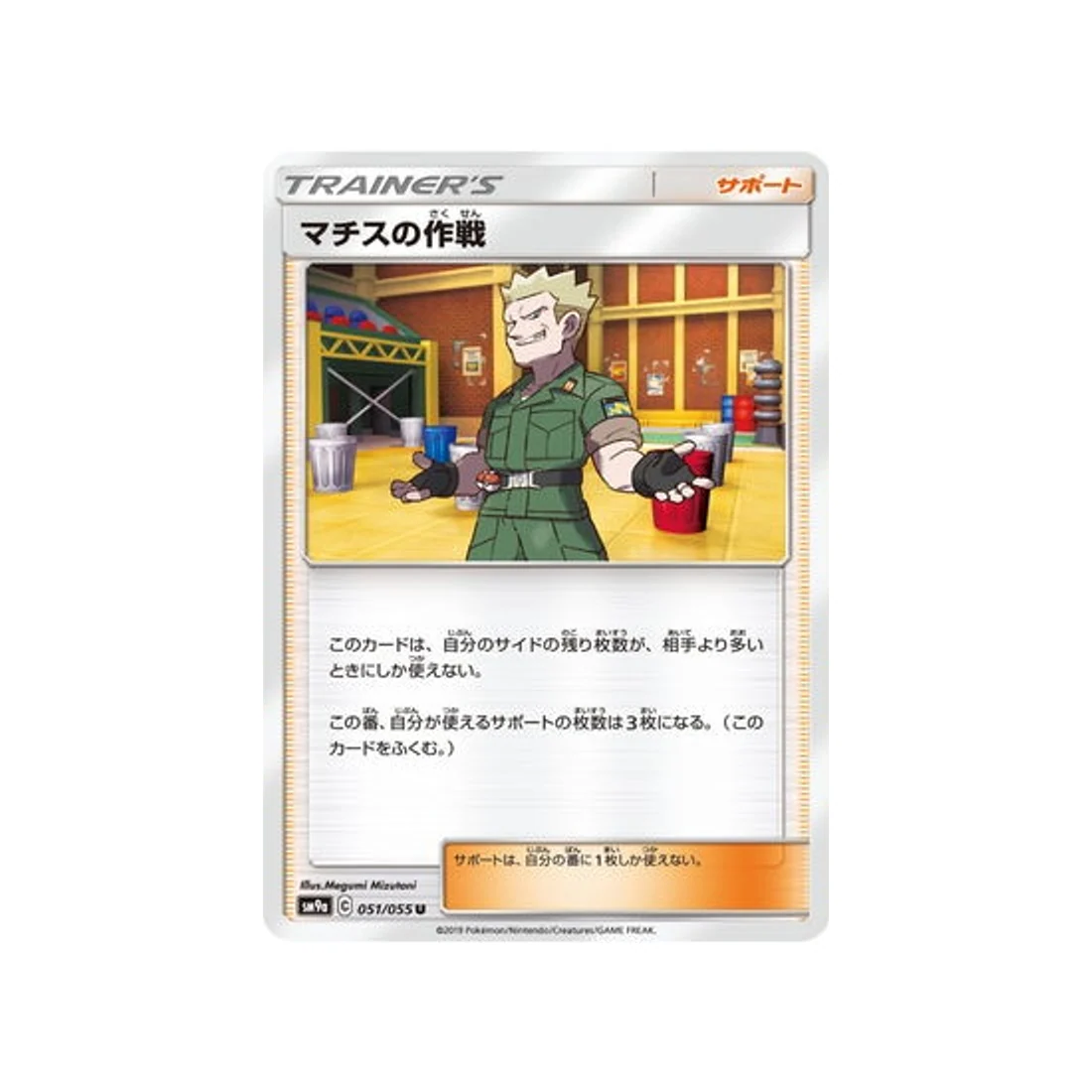 Carte Pokémon Unisson Nocturne SM9A 051/055 : Stratégie de Major Bob