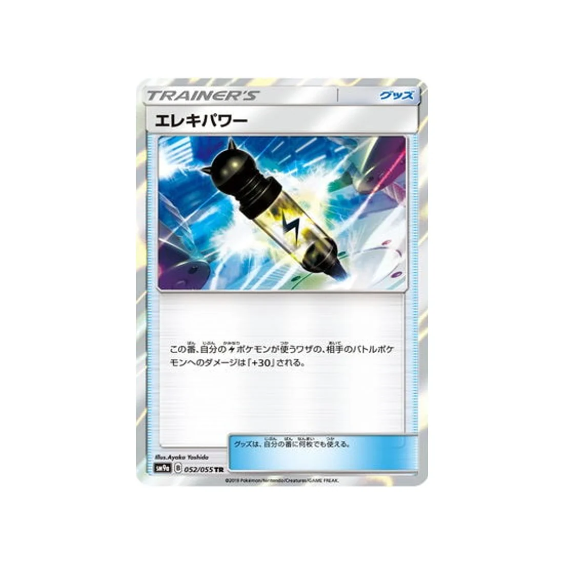 Carte Pokémon Unisson Nocturne SM9A 052/055 : Électropuissance