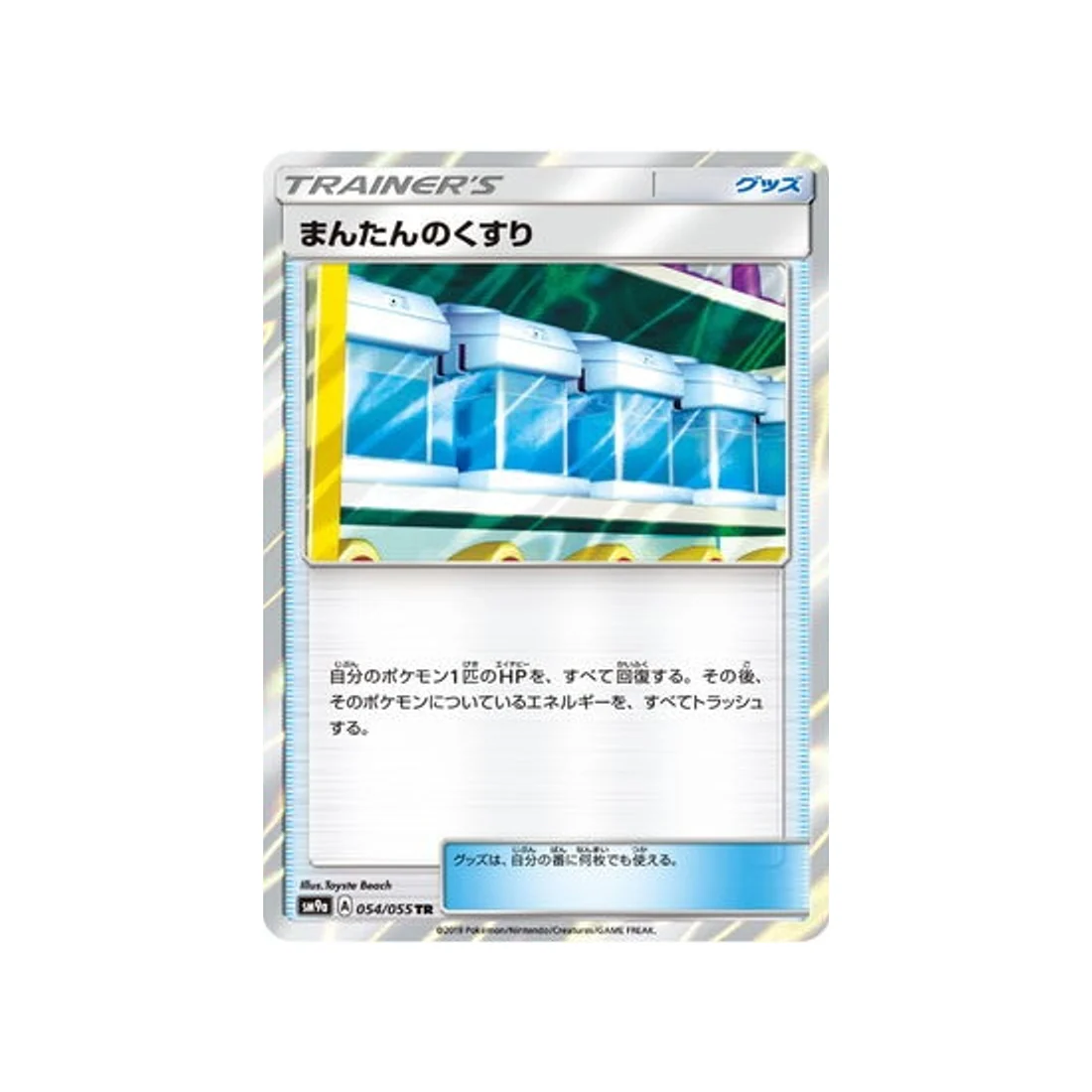 Carte Pokémon Unisson Nocturne SM9A 054/055 : Potion Max