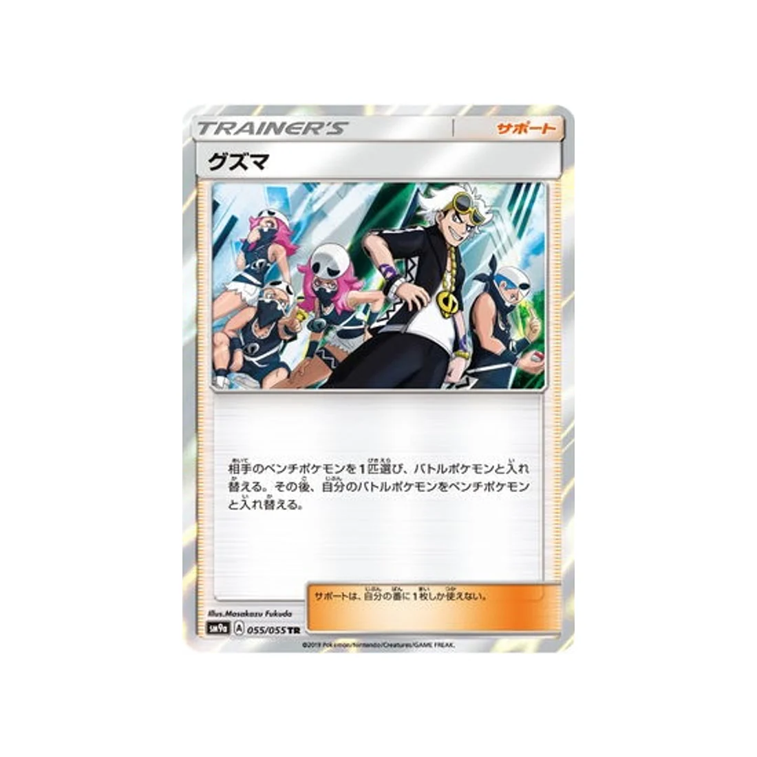Carte Pokémon Unisson Nocturne SM9A 055/055 : Guzma