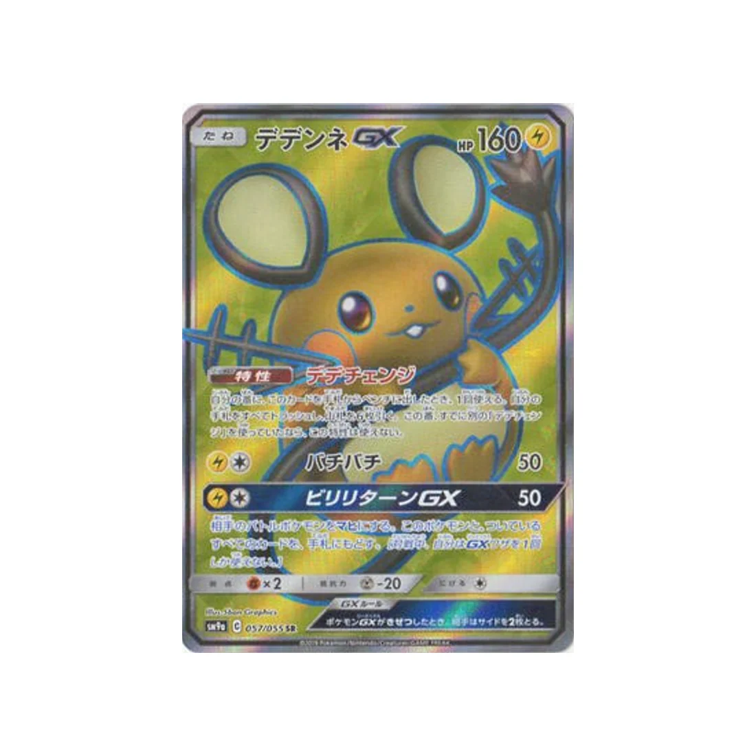 Carte Pokémon Unisson Nocturne SM9A 057/055 : Dedenne GX